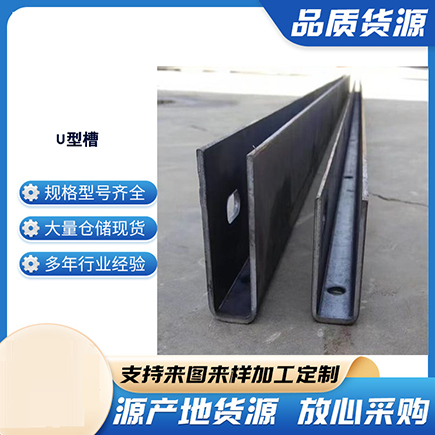 涵江上海市U型槽钢